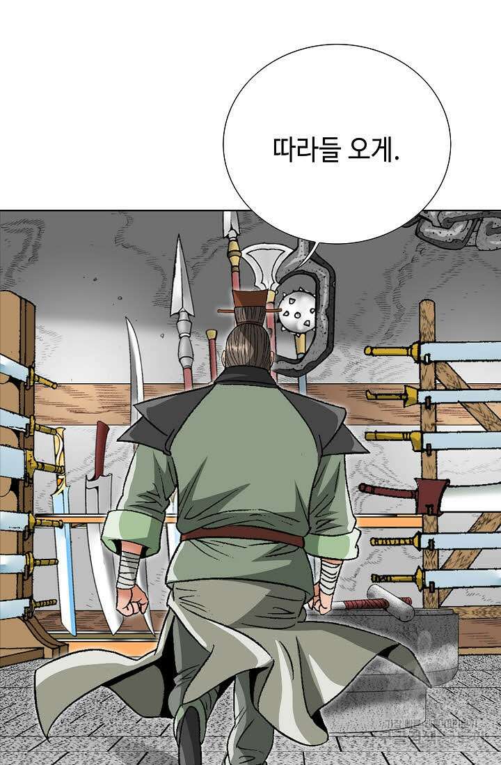 아! 형산파 83화 84