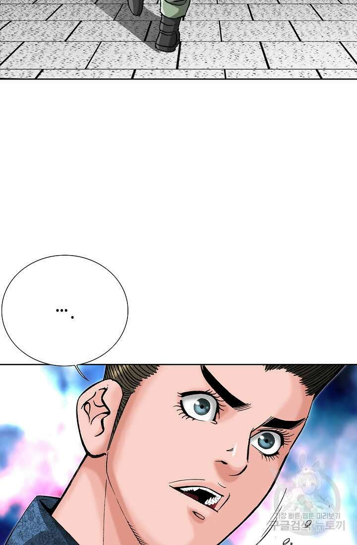 아! 형산파 83화 85