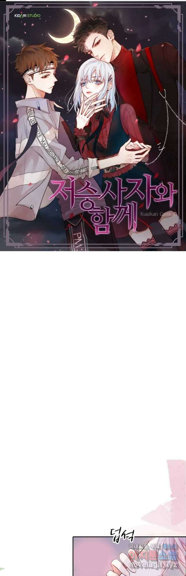 저승사자와 함께 55화 1
