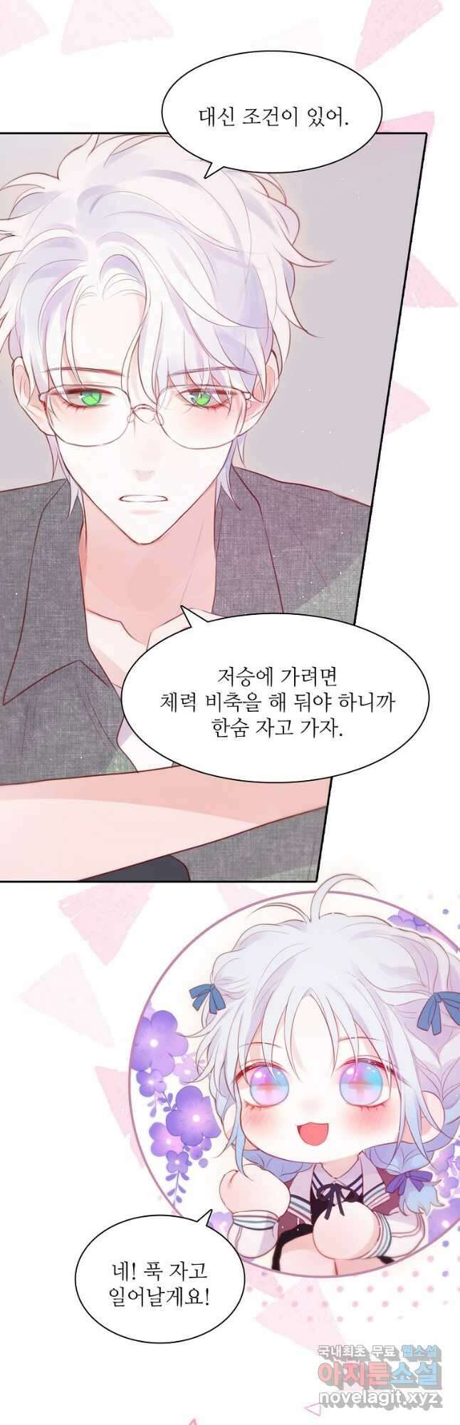 저승사자와 함께 55화 5