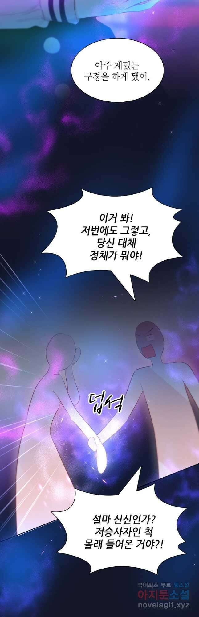 저승사자와 함께 55화 24