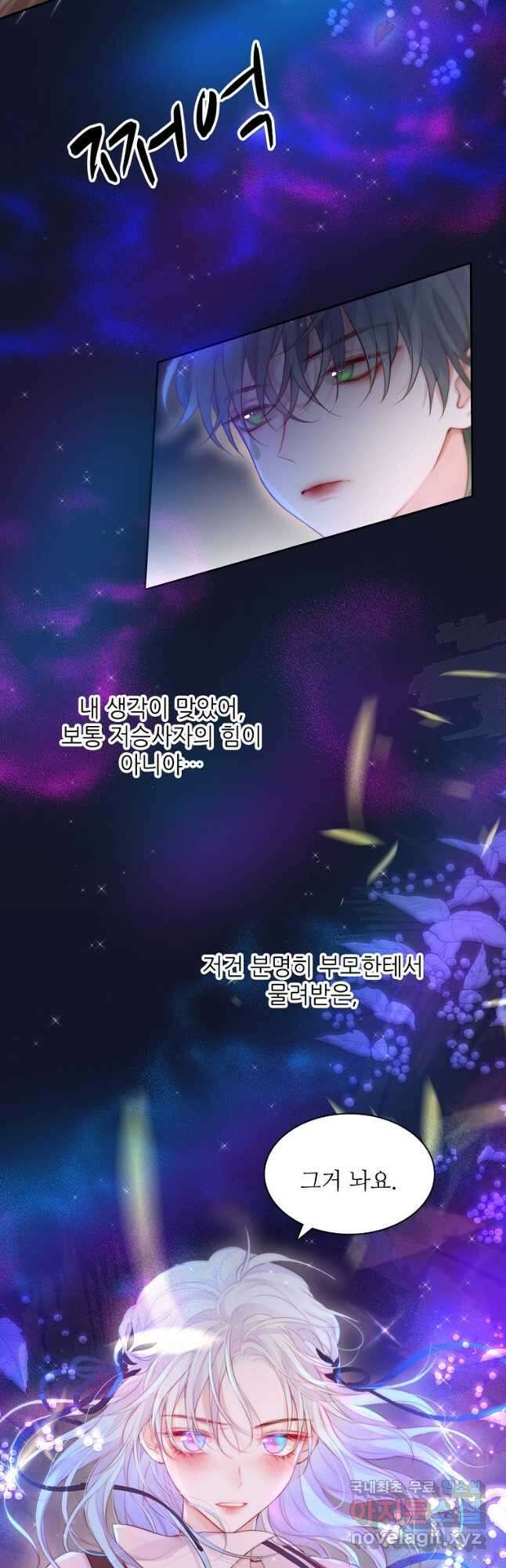 저승사자와 함께 55화 29