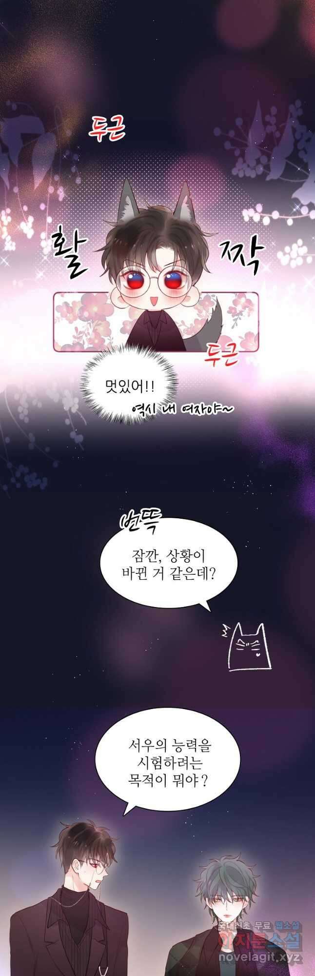 저승사자와 함께 55화 34