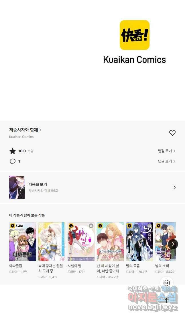 저승사자와 함께 55화 41