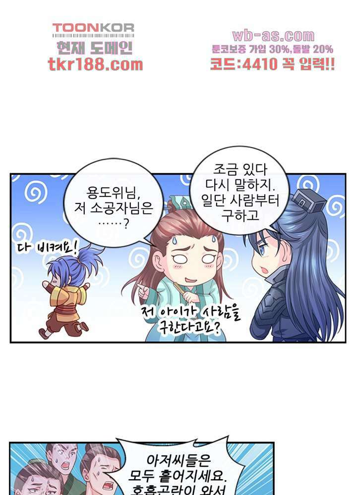 검의 황비 13화 1
