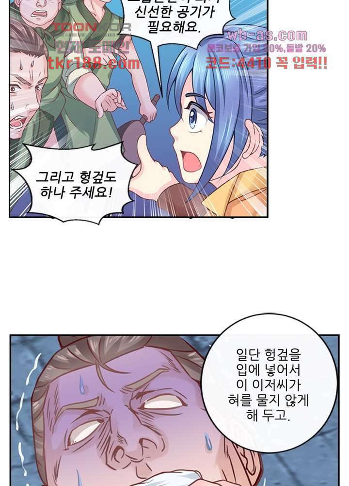 검의 황비 13화 2