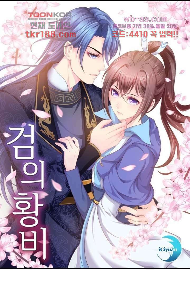 검의 황비 13화 5