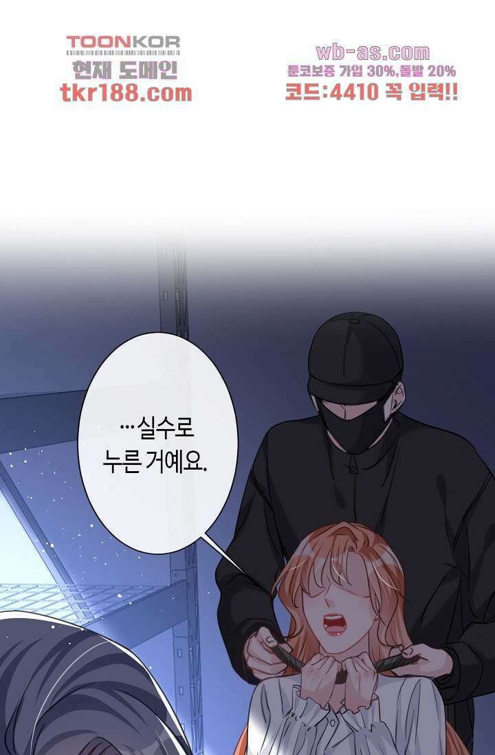 대표님, 오늘은 아니에요 13화 1