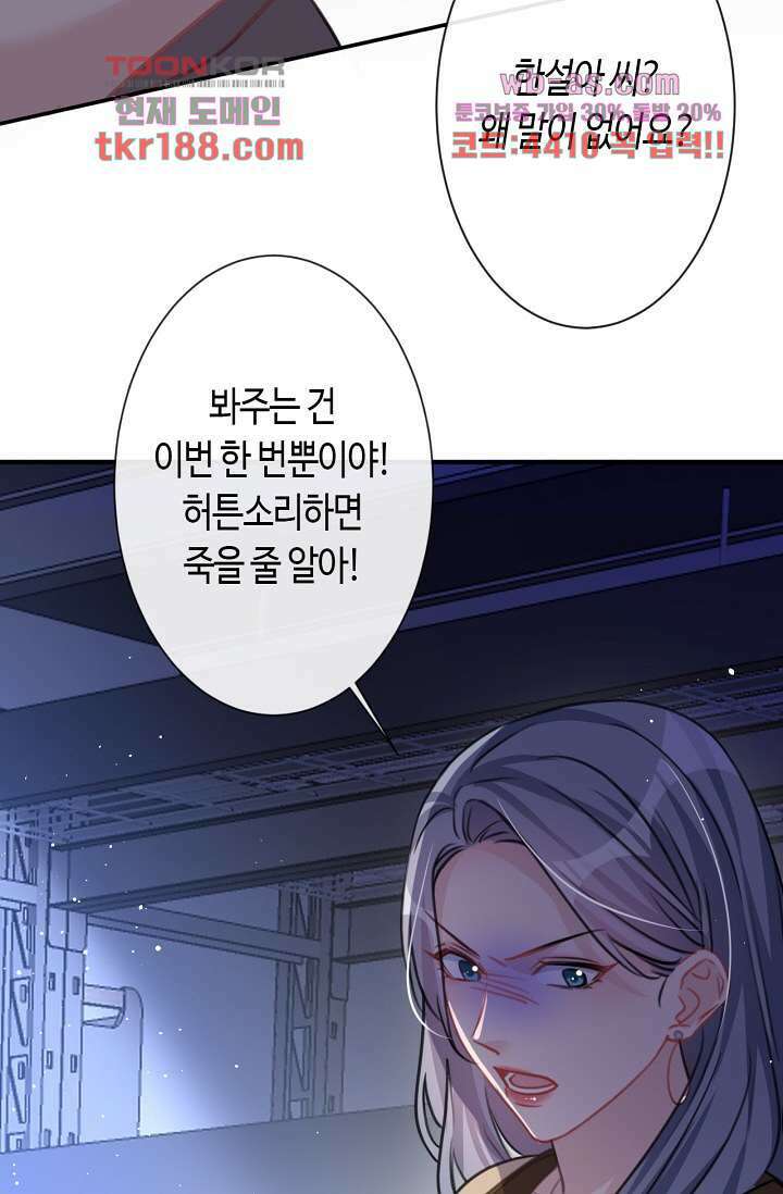 대표님, 오늘은 아니에요 13화 3