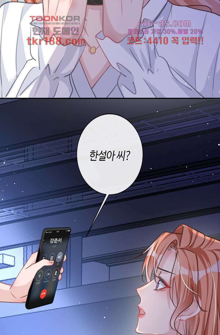 대표님, 오늘은 아니에요 13화 5