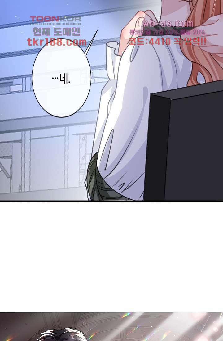 대표님, 오늘은 아니에요 13화 6