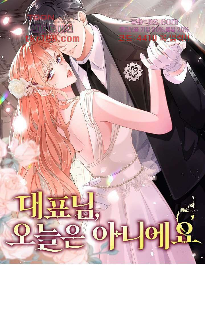 대표님, 오늘은 아니에요 13화 7