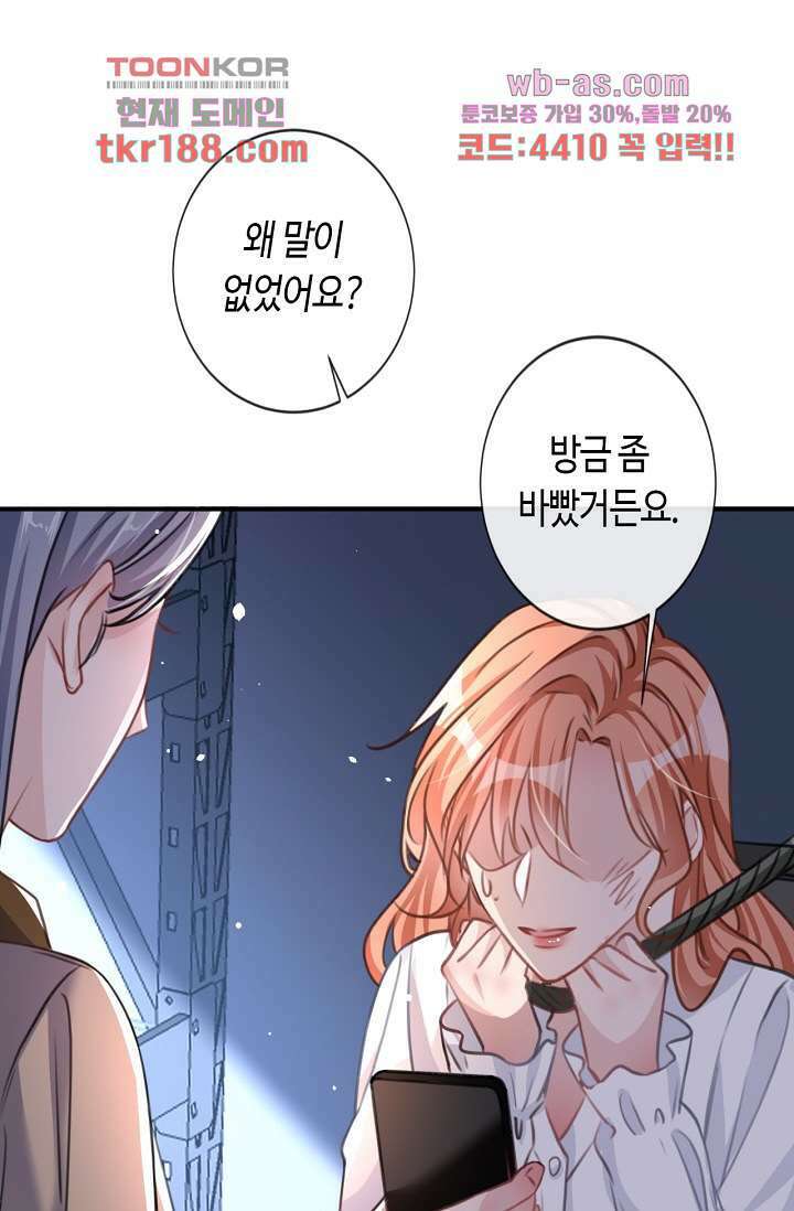 대표님, 오늘은 아니에요 13화 8
