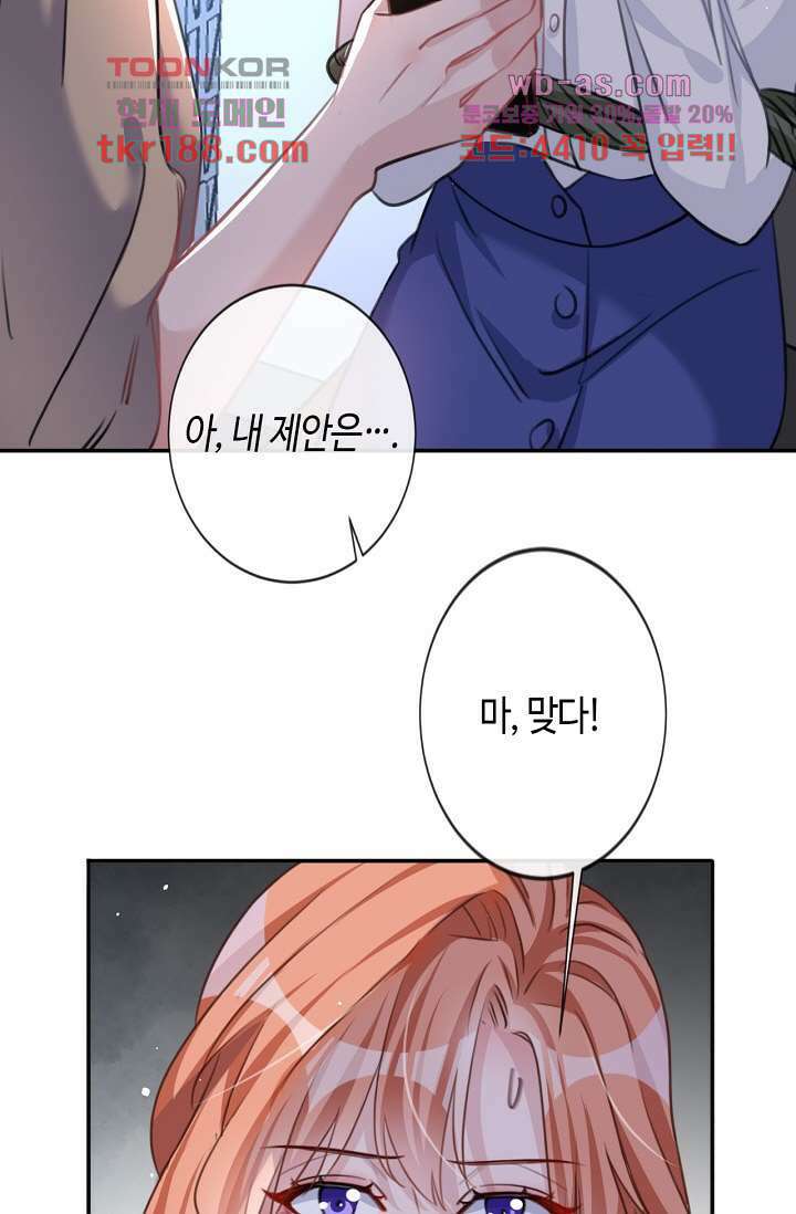 대표님, 오늘은 아니에요 13화 9