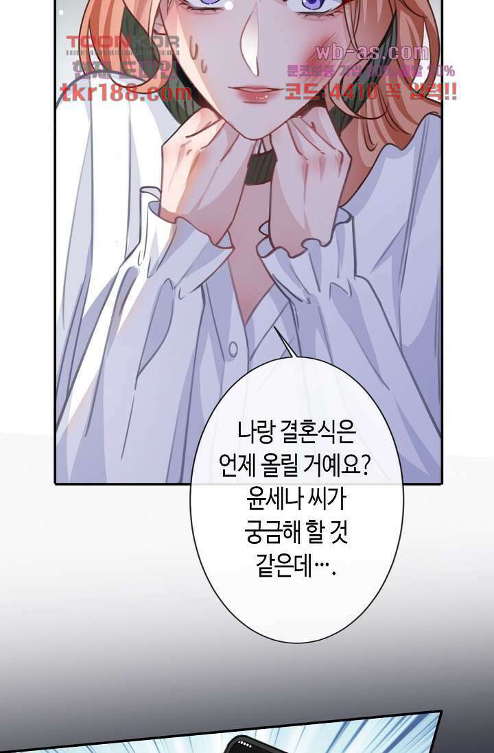 대표님, 오늘은 아니에요 13화 10