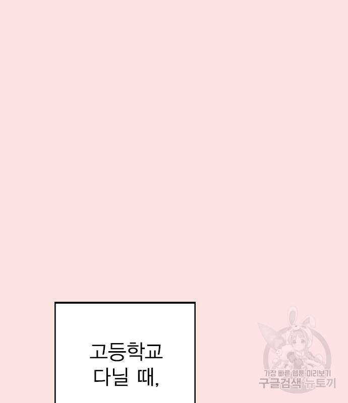 헤어지면 죽음 68화 2
