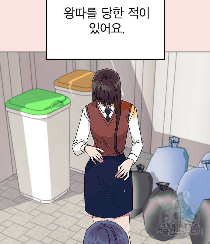 헤어지면 죽음 68화 4