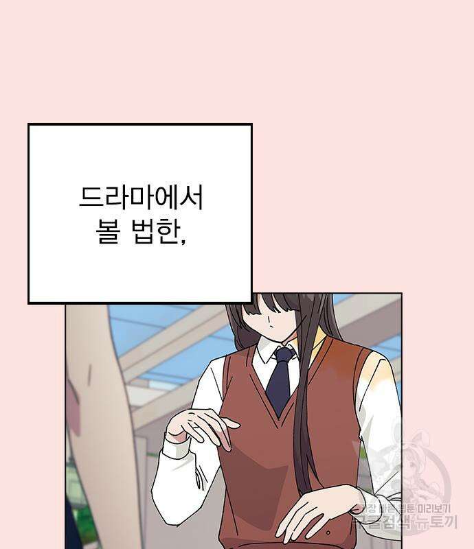 헤어지면 죽음 68화 6