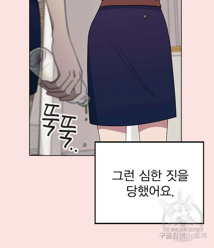 헤어지면 죽음 68화 7