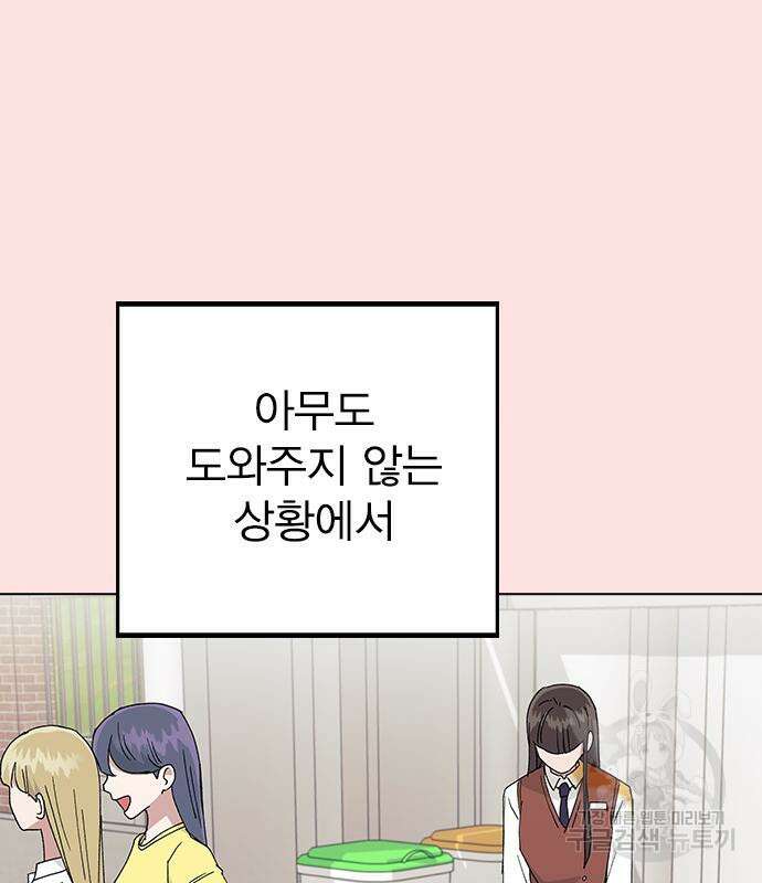 헤어지면 죽음 68화 8