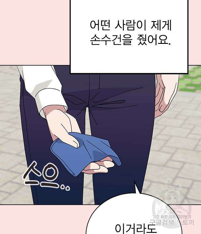 헤어지면 죽음 68화 12