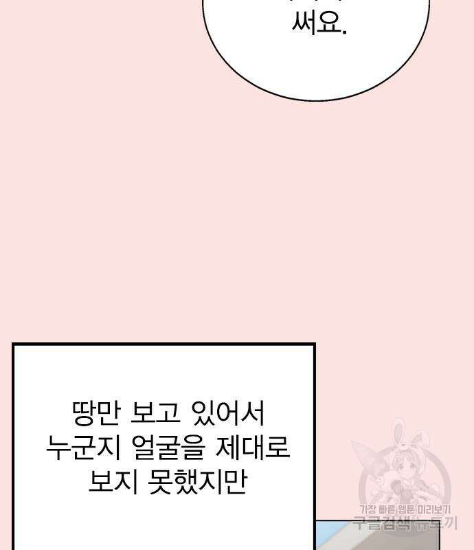 헤어지면 죽음 68화 13