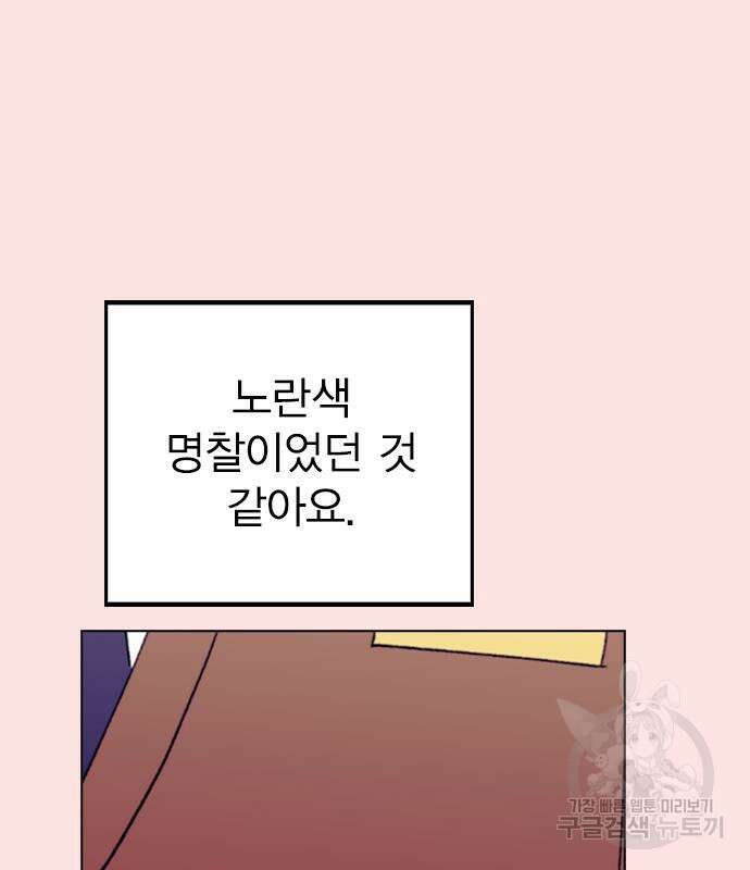 헤어지면 죽음 68화 15