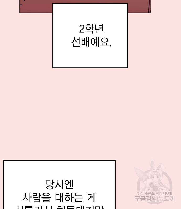 헤어지면 죽음 68화 16