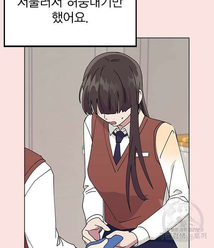 헤어지면 죽음 68화 17