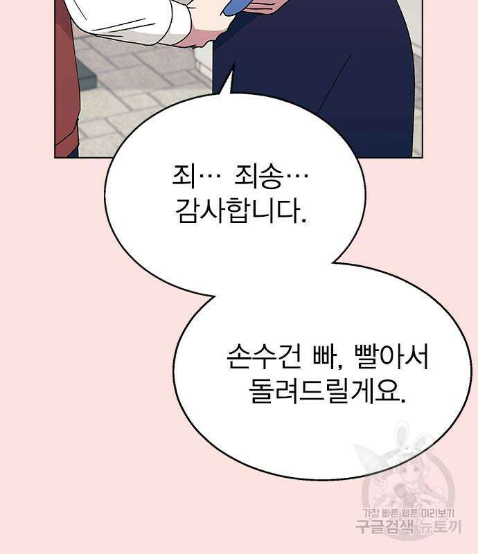 헤어지면 죽음 68화 18