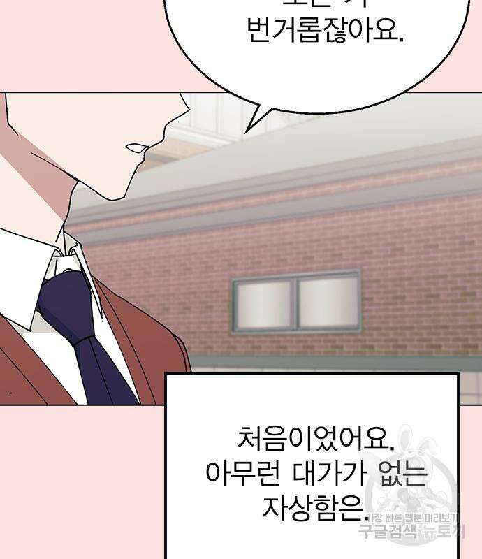 헤어지면 죽음 68화 21