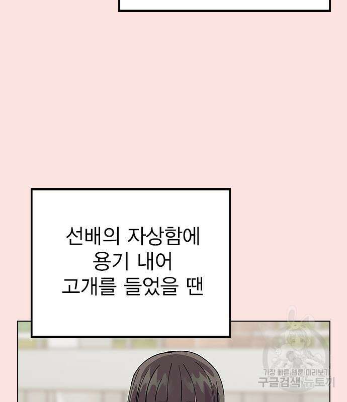 헤어지면 죽음 68화 22