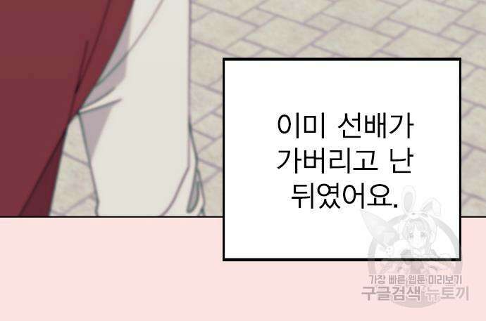 헤어지면 죽음 68화 26