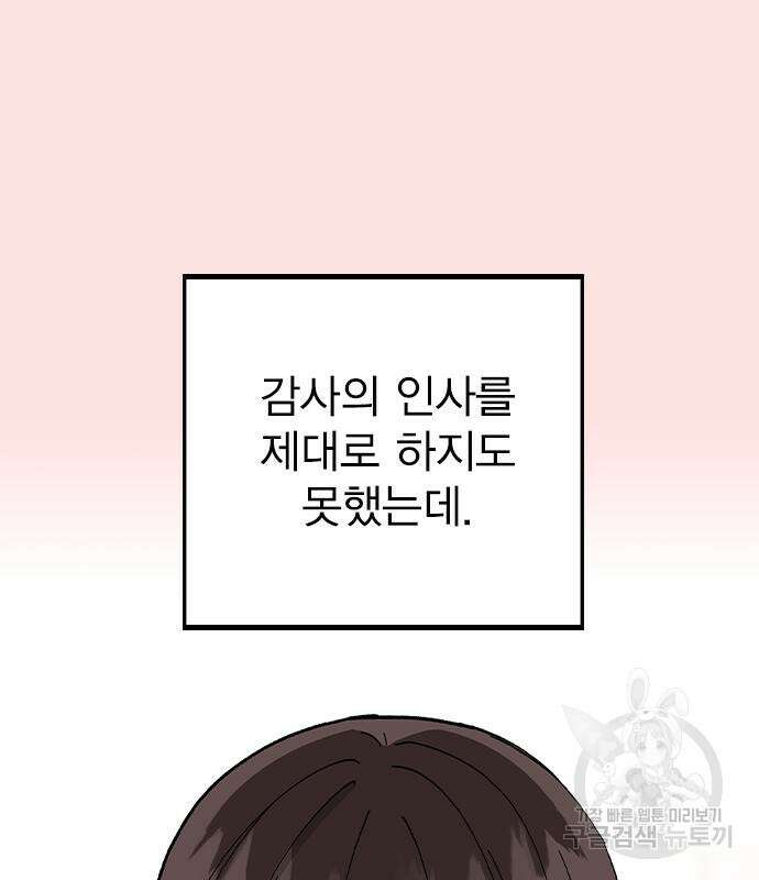 헤어지면 죽음 68화 27