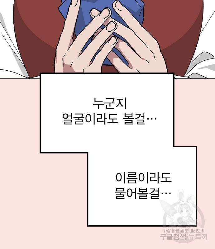 헤어지면 죽음 68화 29