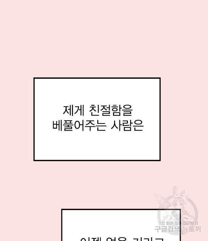 헤어지면 죽음 68화 30