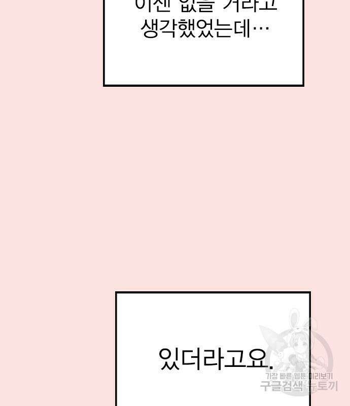 헤어지면 죽음 68화 31