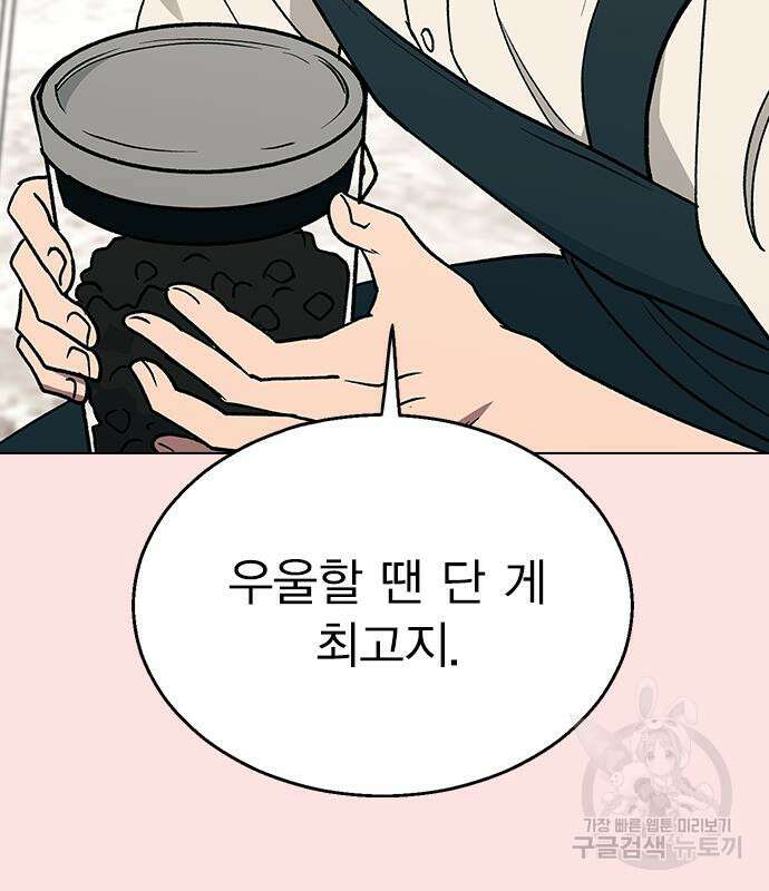 헤어지면 죽음 68화 33