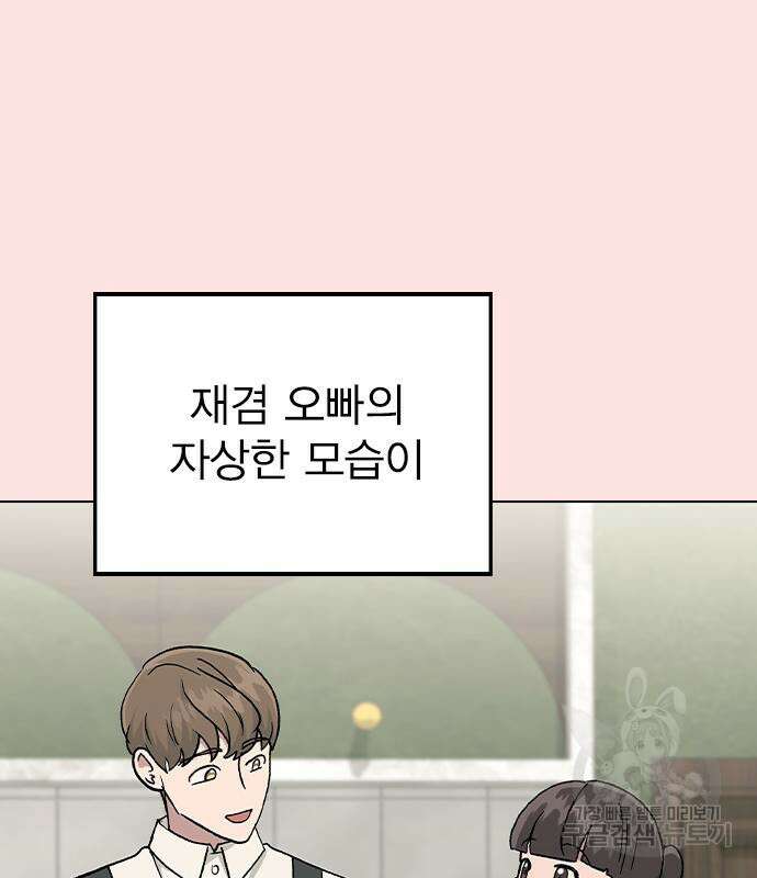 헤어지면 죽음 68화 34