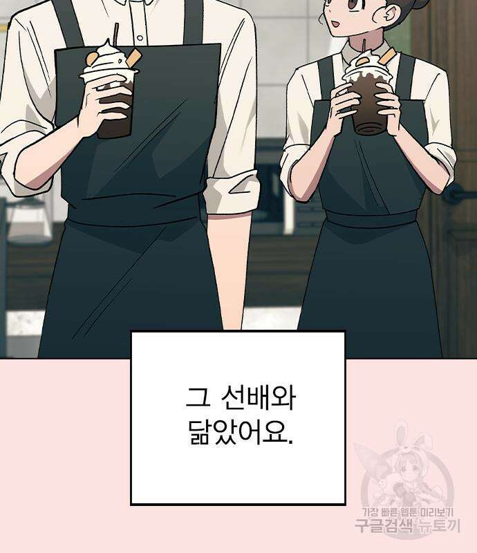 헤어지면 죽음 68화 35