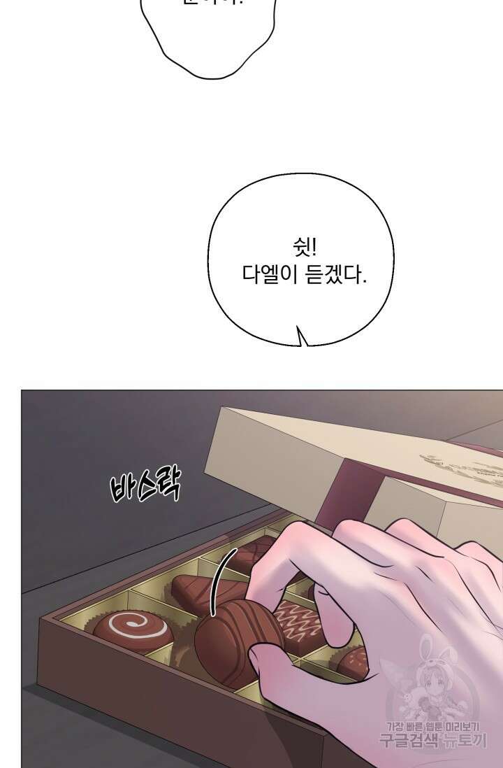 6화 다크 초콜릿 형의 선배-레오 작가 46