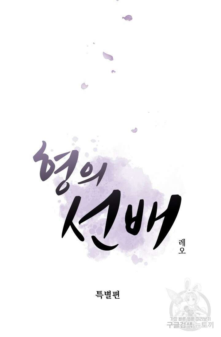 6화 다크 초콜릿 형의 선배-레오 작가 58