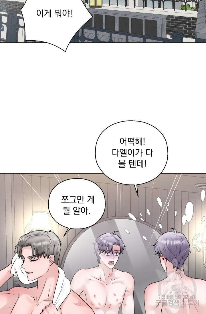 6화 다크 초콜릿 형의 선배-레오 작가 60