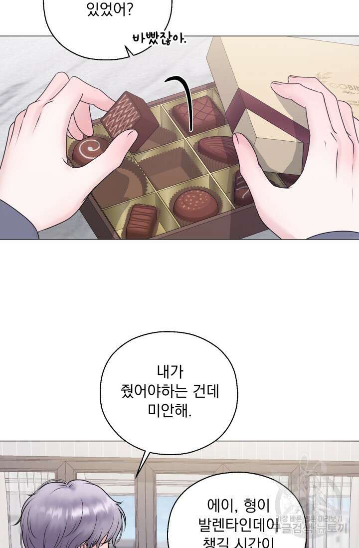 6화 다크 초콜릿 형의 선배-레오 작가 65