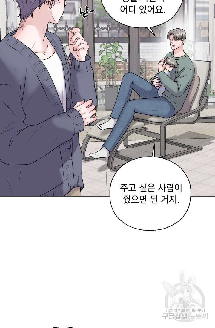 6화 다크 초콜릿 형의 선배-레오 작가 66