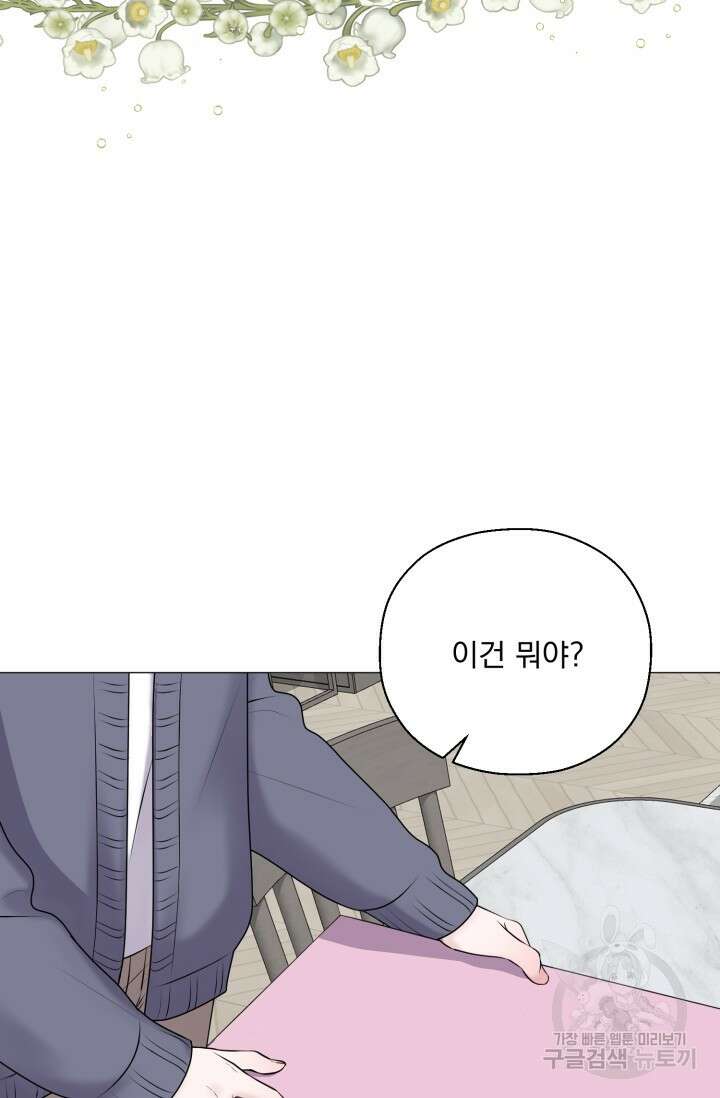 6화 다크 초콜릿 형의 선배-레오 작가 68