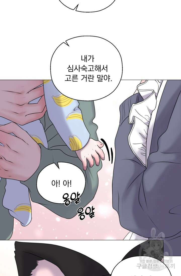 6화 다크 초콜릿 형의 선배-레오 작가 76