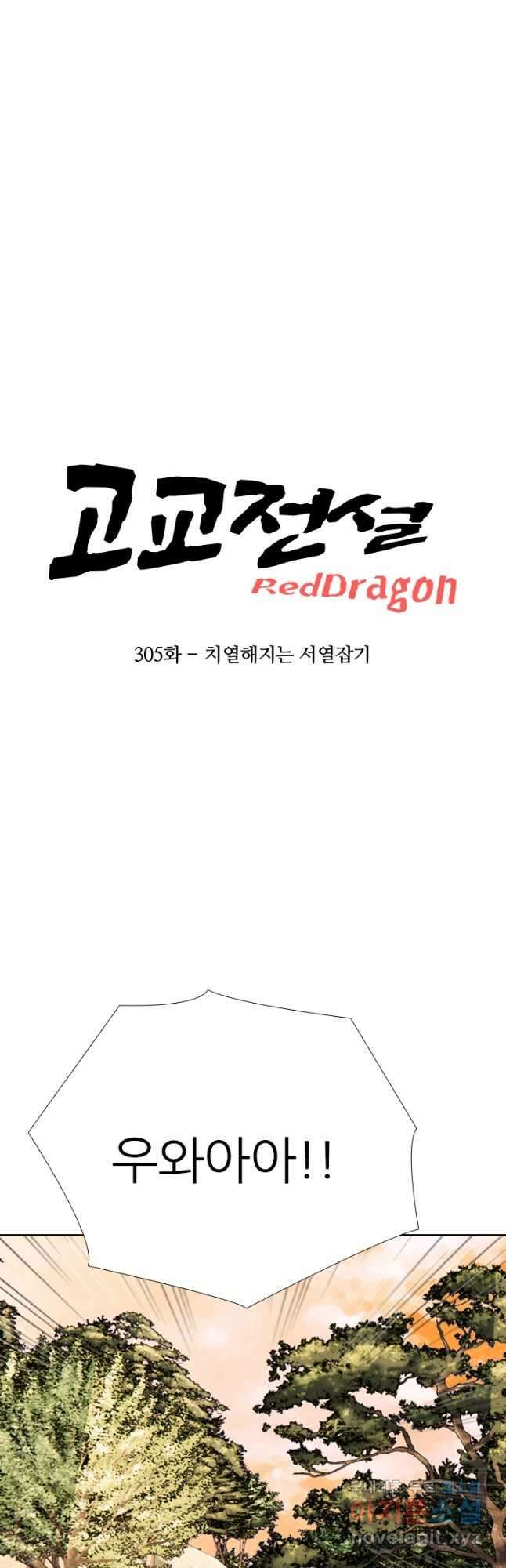 고교전설 305화 치열해지는 서열잡기 4