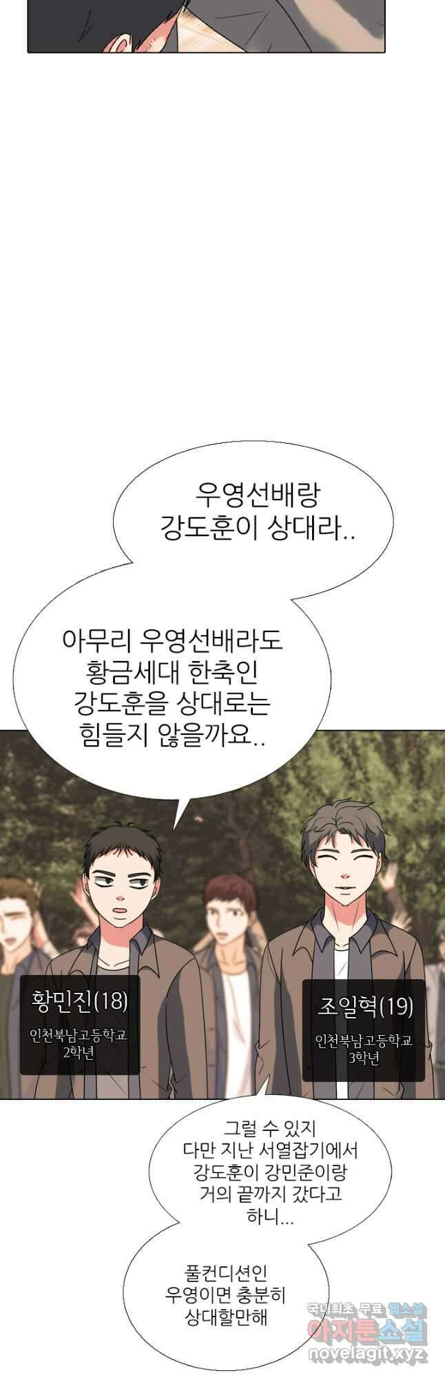 고교전설 305화 치열해지는 서열잡기 6