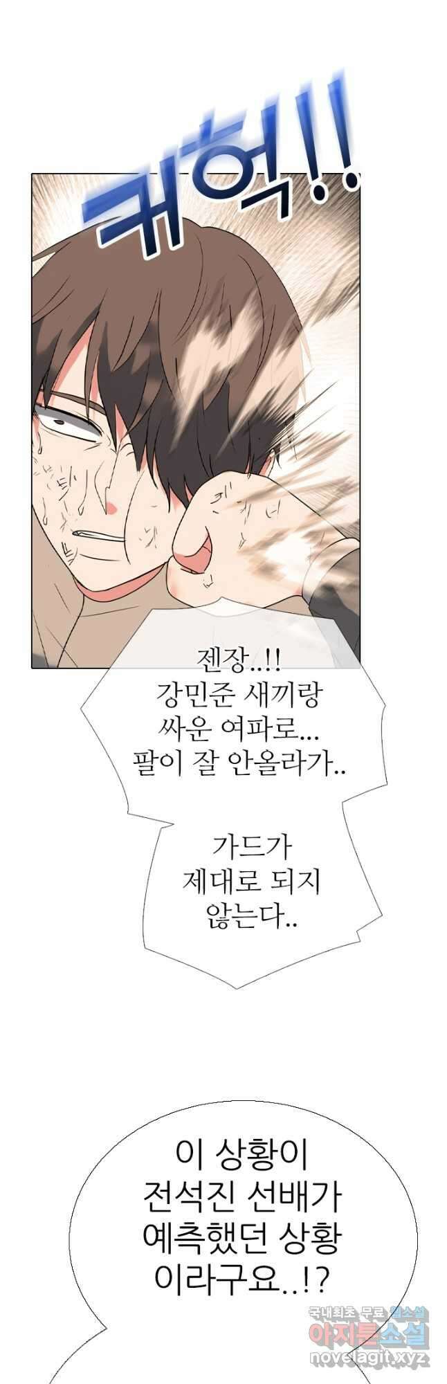 고교전설 305화 치열해지는 서열잡기 7